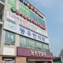 동우한의원 이미지