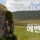 에벤에셀 농장 이미지