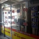 장판지물