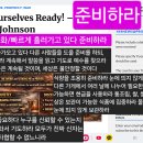 🚨준비하라 이미지