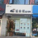 푸르미네 수제간식 | 인천 연수동 인생 떡 맛집 설송원 인천본점, 정성 가득한 수제 떡 선물세트 구성 후기