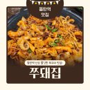 동탄역 맛집 쭈돼집 탱글한 쭈꾸미 볶음이 매력 있는 신상 핫플 후기