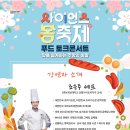국악토크콘서트 <절.친.노.트> | 국립광주과학관 푸드 토크 콘서트 참여후기
