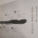 조희룡미술관 이미지