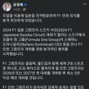 조만간 한국에 온다는 F1 선수 루이스 해밀턴 이미지