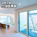 스테이루하 이미지