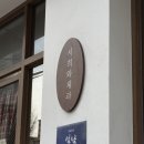 서희와제과 이미지