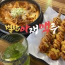 [경남/거제] 거제 중곡 술집 추천 | “별난아재맥주 거제중곡점” 후기