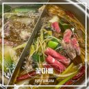 꽃마름 | [진천] 충북혁신도시 샤브샤브 맛집 | 꽃마름 충북혁신점 방문후기