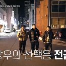 1월31일 전현무계획 시즌2 선공개 ＂거제에서 인생 곱창 건졌다＂ 요식업 chill guy 이장우 맛집 영상 이미지