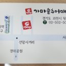 가마솥추어매운탕 이미지