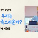 대한예수교장로회(중계충성교회)
