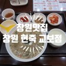 현죽창원교보점