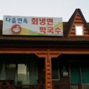 다올면옥 이미지