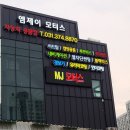 명진카모터스 이미지