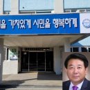 대전시산하기관장 또 전과자... 시설관리공단 이사장 이상태 내정자 &#39;논란&#39; 이미지