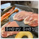 문래동냉삼 | [문래동냉삼] 문래동 꽃냉삼 맛집 내돈내산 후기