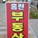 홈런부동산중개사무소 이미지