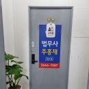 법무사주홍재 이미지
