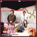 별이네 헤어살롱 | [연극 별이네 헤어살롱] _아트벙커 (극단 창작플레이) _대구국제힐링공연예술제 리뷰단