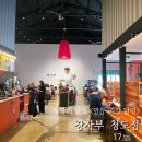 (주)청도레미콘 | 경북 청도군 생활의 달인<만두 최강 달인> 장사부 청도점