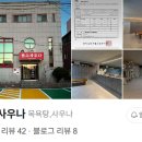 용수목욕탕 이미지