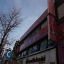 백수진미의원 이미지