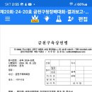 제20회 금천구청장배 건강달리기대회 결과보고 및정산 이미지