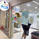 키즈파파치과의원 이미지