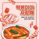 응큼떡볶이 - 동대문구 이문로 20 | 응큼떡볶이