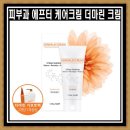 더크림 이미지