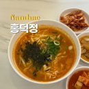 남해 해장 칼국수 해물파전 맛집, 홍덕정