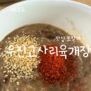 우진문구 | 제주도 하면?[우진고사리육개장]