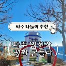 경기도 가볼 만한 곳 (파주 임진각 평화 곤돌라)