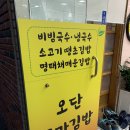 오단꼬마김밥 이미지