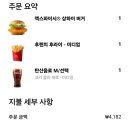 맥도날드 4600원 상하이버거세트 저녁 이미지