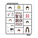 [올마이스] 2022 탈모페어 이미지