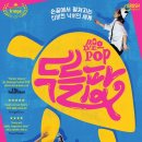 두들팝 네이버블로그