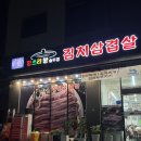 깡쓰리왕솥뚜껑김치삼겹살 | [다산] 지금지구 미음나루 삼겹살 맛집 깡쓰리왕솥뚜껑 김치삼겹살 지금점