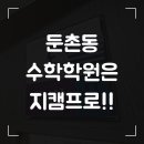지캠프수학학원