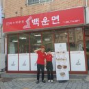 백운면아중점 이미지