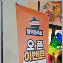 가마로강정평택용죽점 이미지