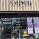 씨리커피 이미지