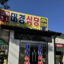횡성식당 | 횡성 태경식당 제육볶음 두부찜 후기