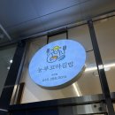 창원 대원동 맛집_농부꼬마김밥(내돈내산)