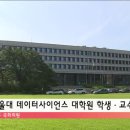서울대학교 데이터사이언스대학원 이미지