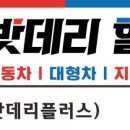 대구성서밧데리할매 이미지