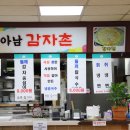 아남감자촌 이미지