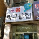 엔젤탁구클럽