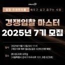 [비드리머] 매 기수 프레젠터 진출 확보! 경쟁입찰 프레젠테이션 마스터 과정 7기 모집